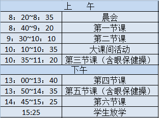 小学几点放学，小学生中午几点放学（苏州37所重点中小学分班、课程表、作息时间汇总）