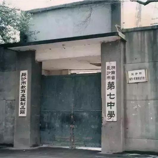 长沙市七中，湖南长沙四大名校高中（从一流名校到名校附属）