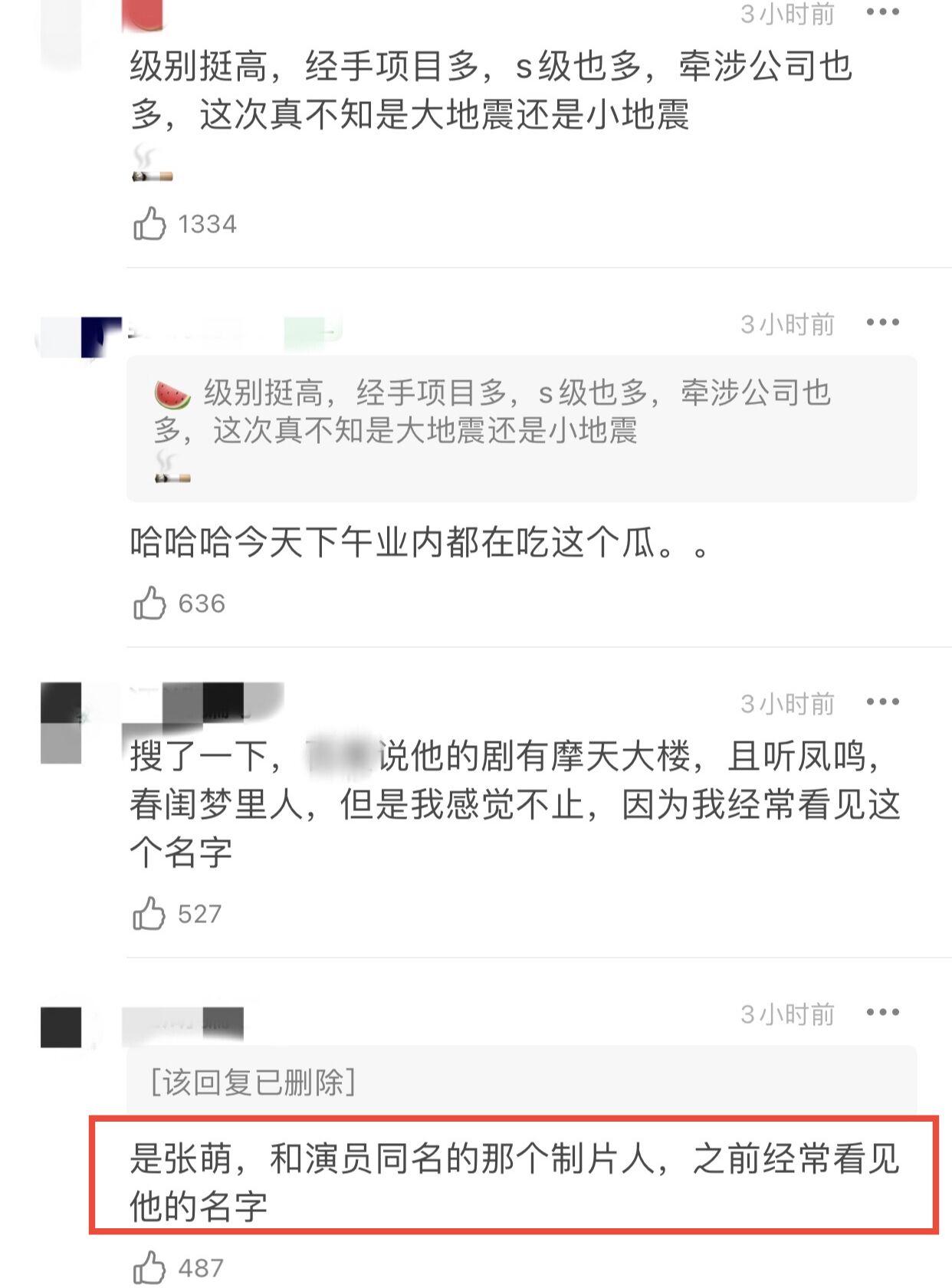 制片人（网曝知名制片人被抓）