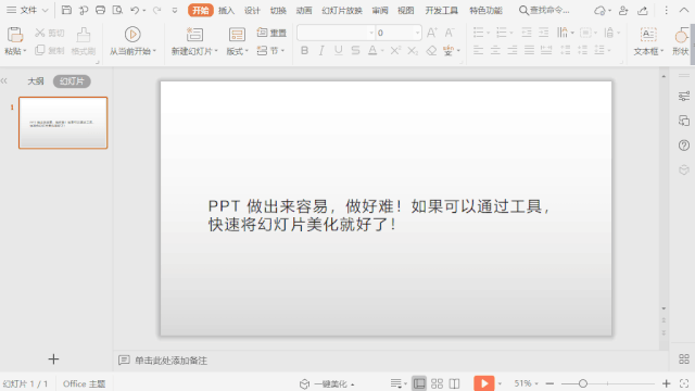 wps怎么做ppt，wps怎么做ppt背景图片（功能，让你办公更高效）