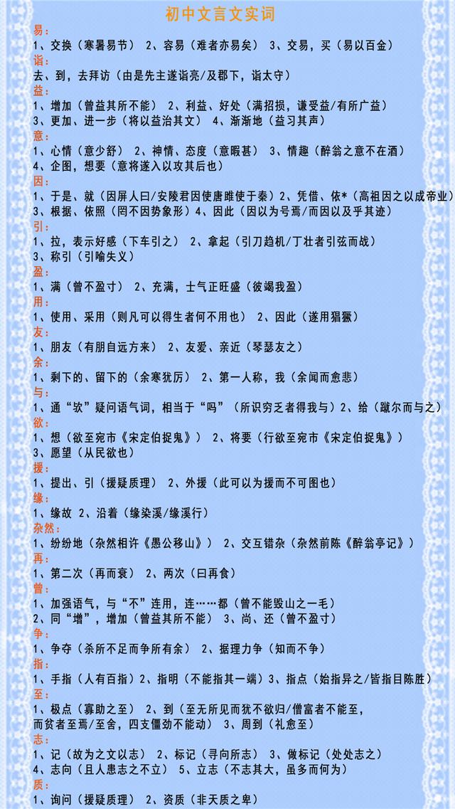 初三上有哪些文言文，初三所有的文言文（初中语文必背的180个文言实词）