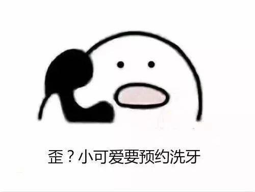 洗牙的好处和坏处,洗牙一次大概多少钱(一个职业口腔科医生帮你分析洗牙的利弊) 洗牙的好处和坏处,洗牙一次大概多少钱(一个职业口腔科医生帮你分析洗牙的利弊)