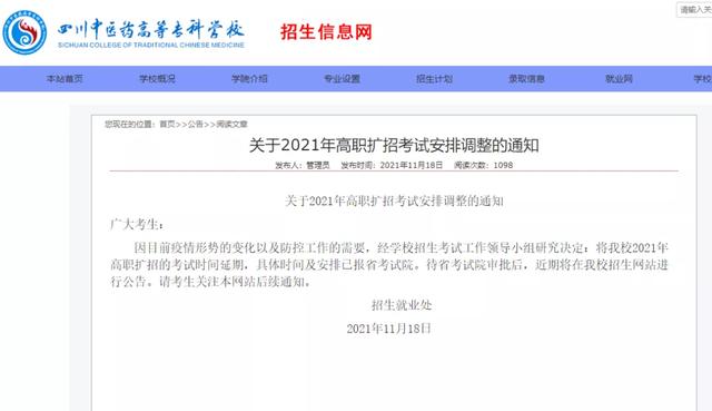 四川中医药高等专科学校招生简章2021年，四川中医药高等专科学校招生简章2020（四川省多所高校考试延期）