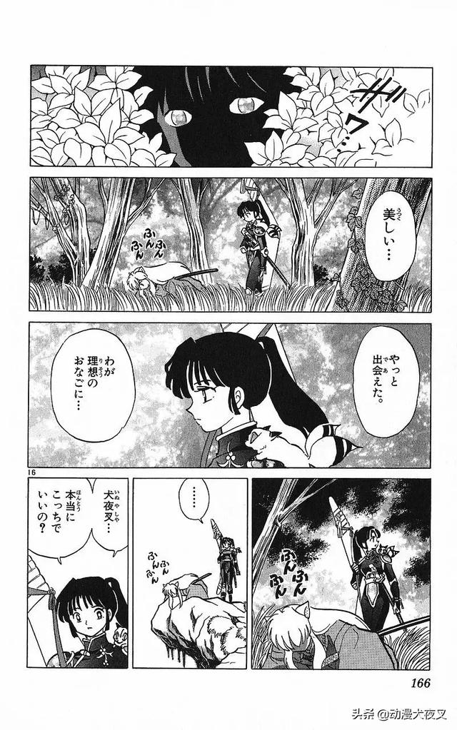 犬夜叉完结篇目录，犬夜叉 犬夜叉完结篇（《犬夜叉》漫画版完结篇第9话——卖药郎中）