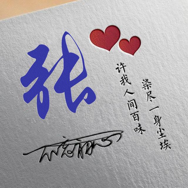 许字创意头像霸气，我想把QQ头像改成徐字闪动头像（姓氏头像：许我人间百味）