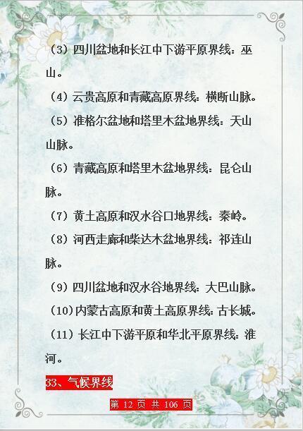 初中地理顺口溜，背下来就能拿高分!（把初中地理编成“顺口溜”）