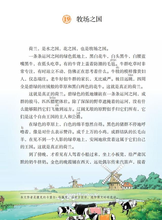 荷兰为什么被称为花之国（部编版语文五年级下册第19课《牧场之国》知识要点+图文讲解）