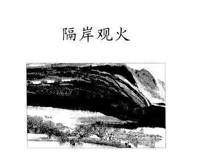 三十六计是哪三十六计，三十六计是哪36个（兵法36计及历史典故）