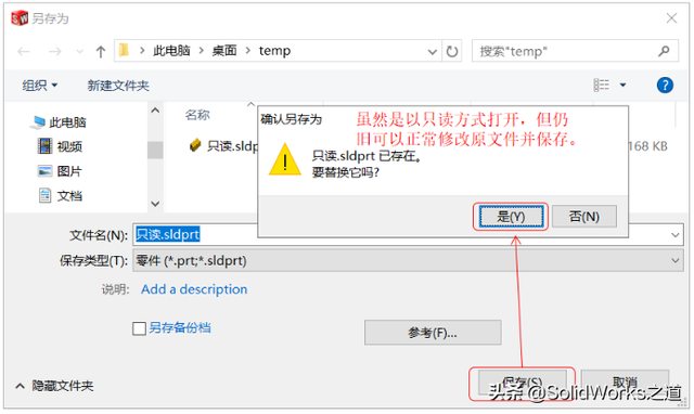 sldprt文件用什么软件打开，sldprt是什么格式（SolidWorks只读与Windows只读）