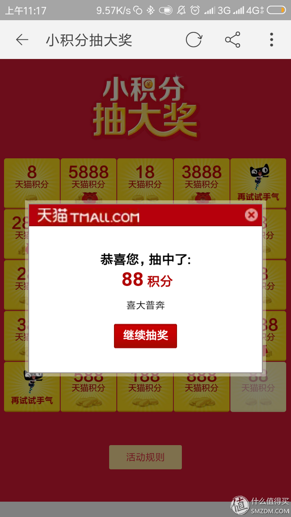 天猫积分怎么用(天猫积分怎么免费兑换商品)