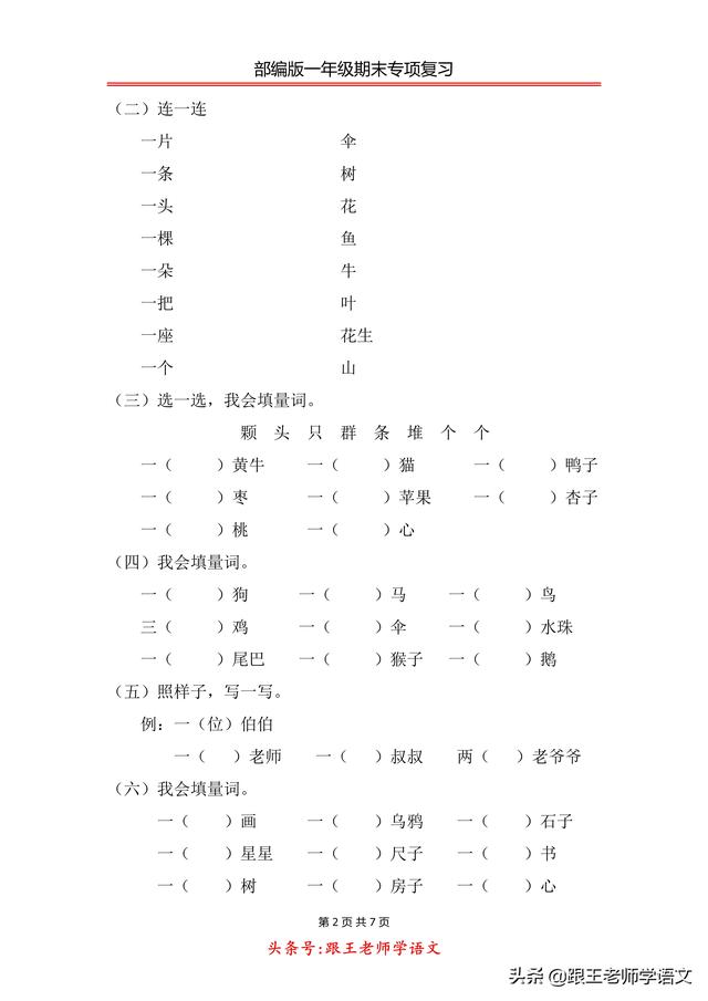 一什么羊填量词（部编版一年级期末专项复习--词语专项附答案可下载）
