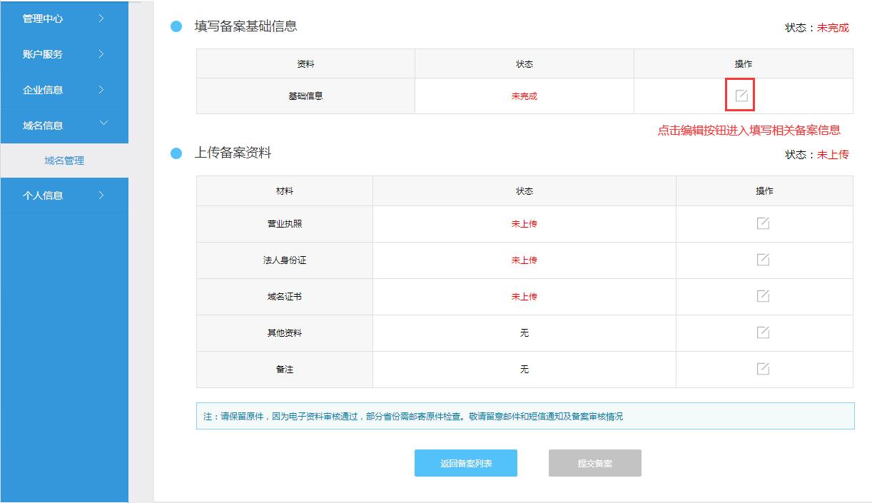 网站备案在哪里办理啊?（网站怎么备案?）