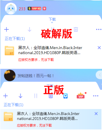 破解迅雷付费电影，迅雷下载电影提示版权方无法下载（迅雷破解版的这些套路）