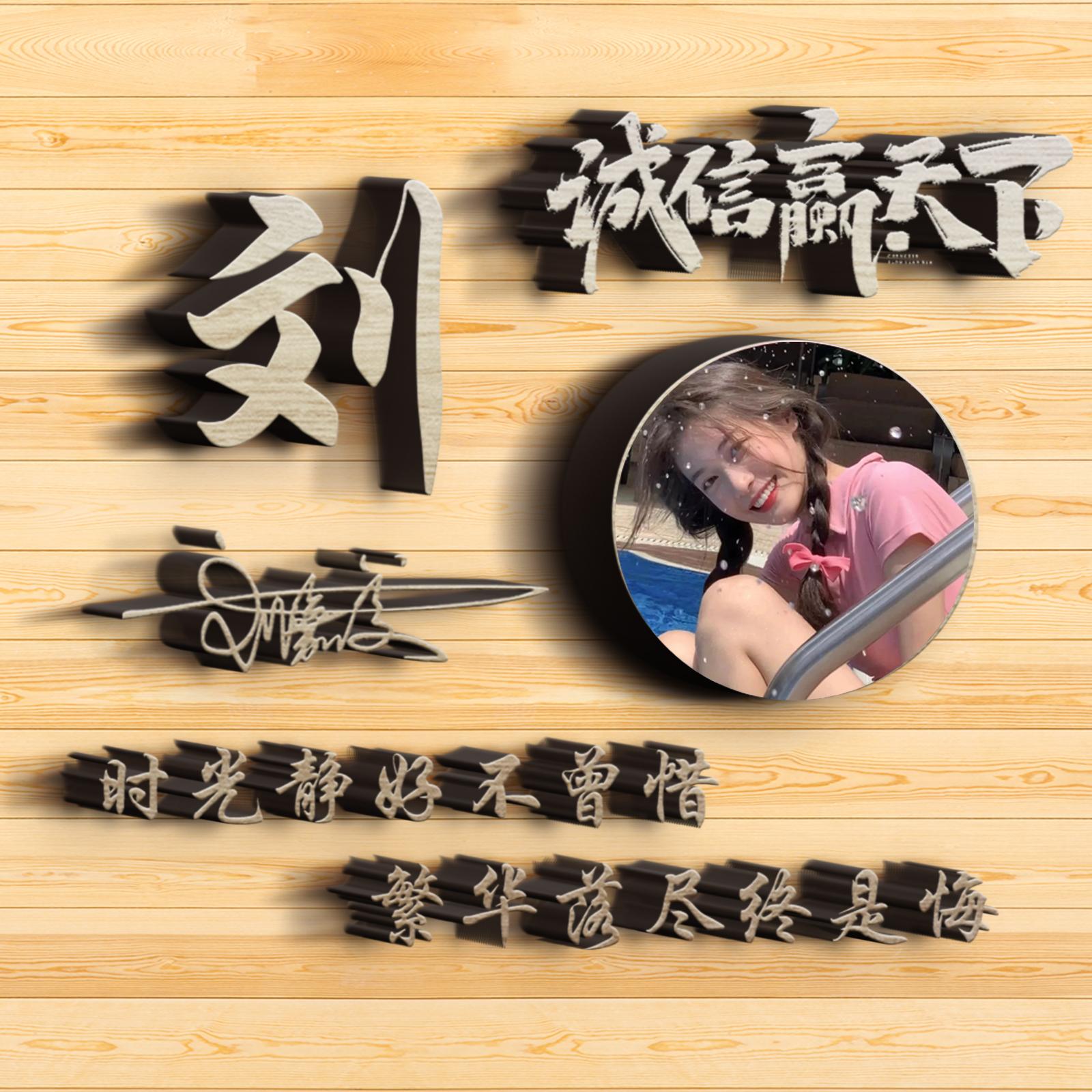名字图片制作(制作自己的数字签名)