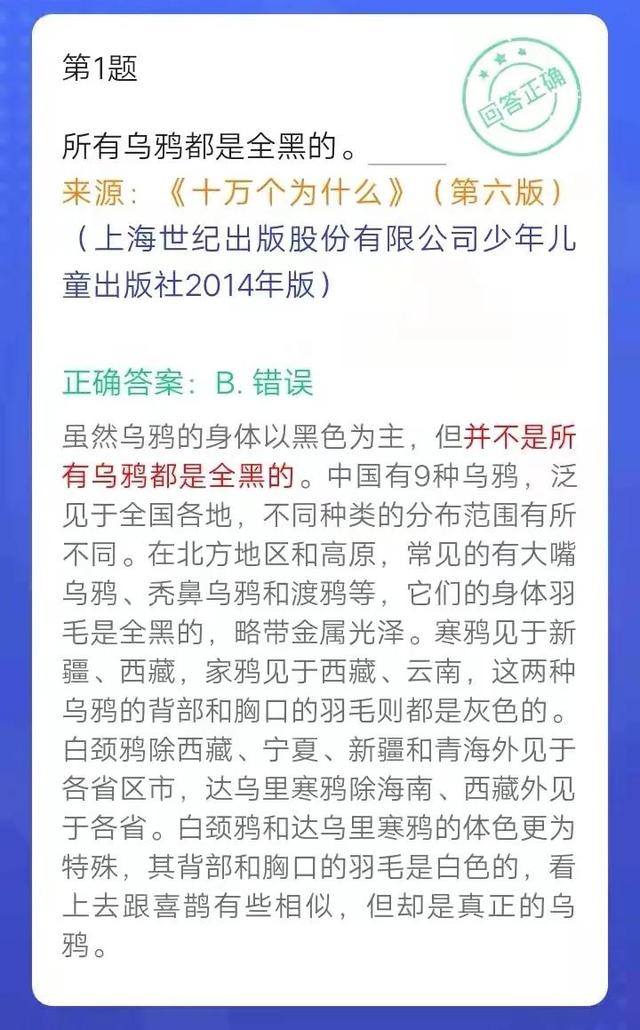 所有乌鸦都是全黑的正确吗，乌鸦真的全是黑的吗（学习强国上新18题，快来学习）