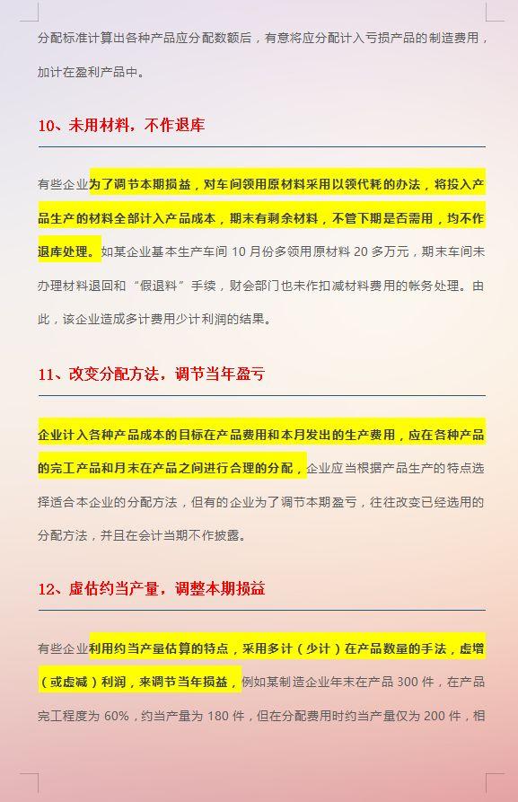 成本会计怎么做账，成本核算中各种会计处理方法（成本费用常见的26种做账手法）