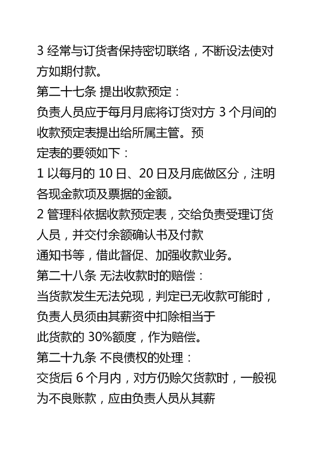 销售部管理制度，销售部管理制度与业务提成办法（企业销售部门综合管理制度）