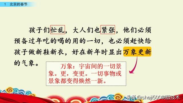 胶枣是什么东西，黑胶枣是什么枣（部编语文六年级下册第1课《北京的春节》图文讲解）