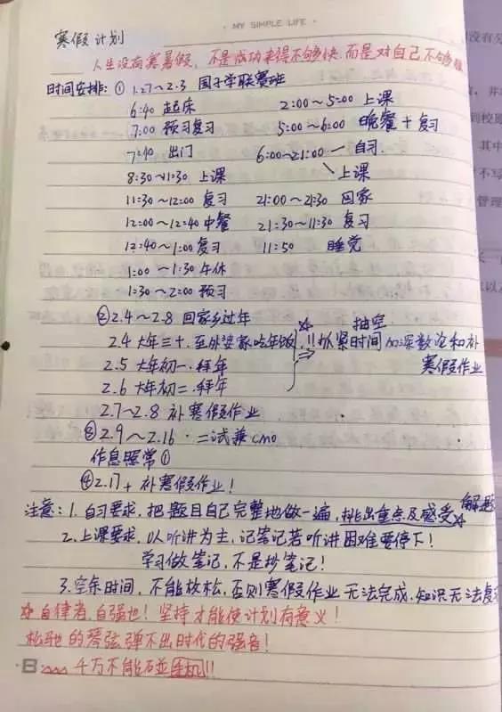 高中作息时间表，高中学霸作息时间表（不是成功来得不够快）