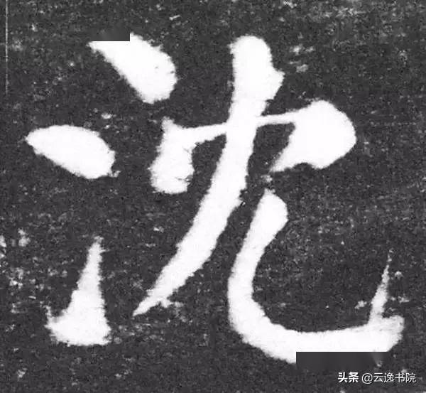 百家姓的行书写法，中文姓怎么写（原来姓氏可以写的这么美）