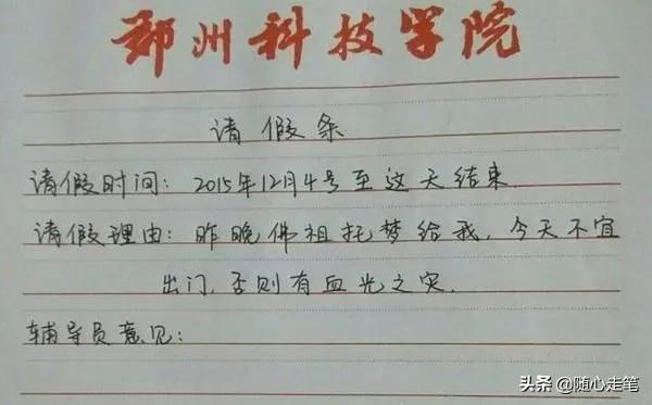 个人私事请假理由怎么写比较好，靠谱高情商的请假方式大全