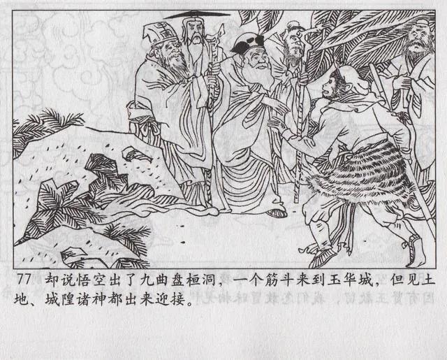 西游记之传艺玉华州概括，西游记传艺玉华州剧情（《西游记之传艺玉华州》）