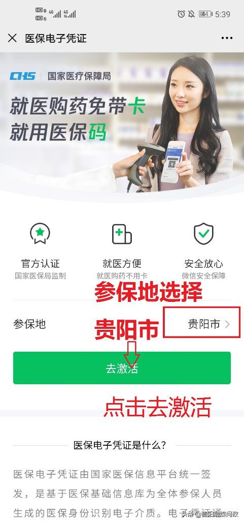 城镇居民医保卡怎么激活，城镇居民医保卡怎么激活使用（手把手教你如何激活医保电子凭证）