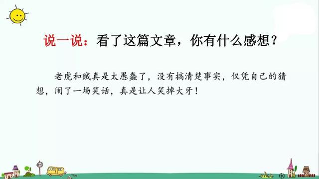 走什么闯什么成语，有关走与跑的成语各15个（部编版三年级下册第27课《漏》知识点+图文讲解）
