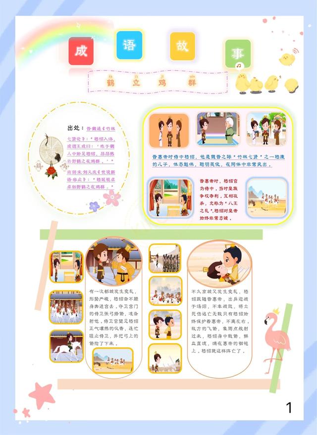 鹤立鸡群是什么意思，鹤立鸡群的意思是什么（成语故事《鹤立鸡群》）