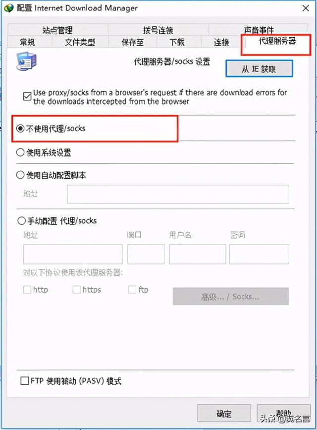 socks代理服务器怎么用，如何在IDM中设置代理服务器