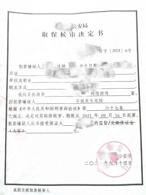 办取保候审律师（涉嫌开设赌场罪一案）