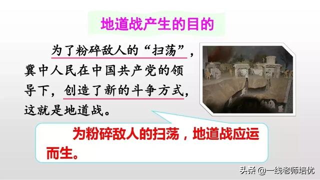 侵可以组什么词语，侵可以组啥词（部编版五年级上册第8课《冀中的地道战》重点知识点+课文讲解）