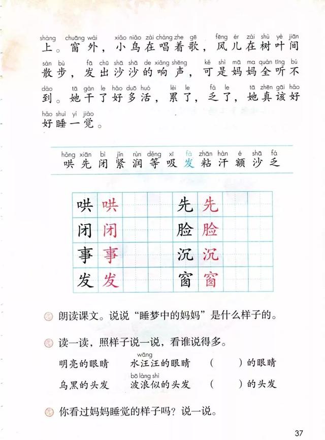 哄组词，哄组词造句二年级（部编版二年级上册第7课《妈妈睡了》图文讲解）