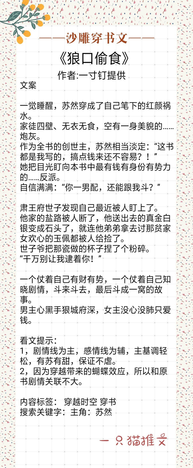 好看的穿书文推荐，超好看穿书小说推荐（女主仗着知晓剧情斗成一窝）