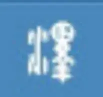 泽的意思，泽的意思 起名（泽字金文象形原型）