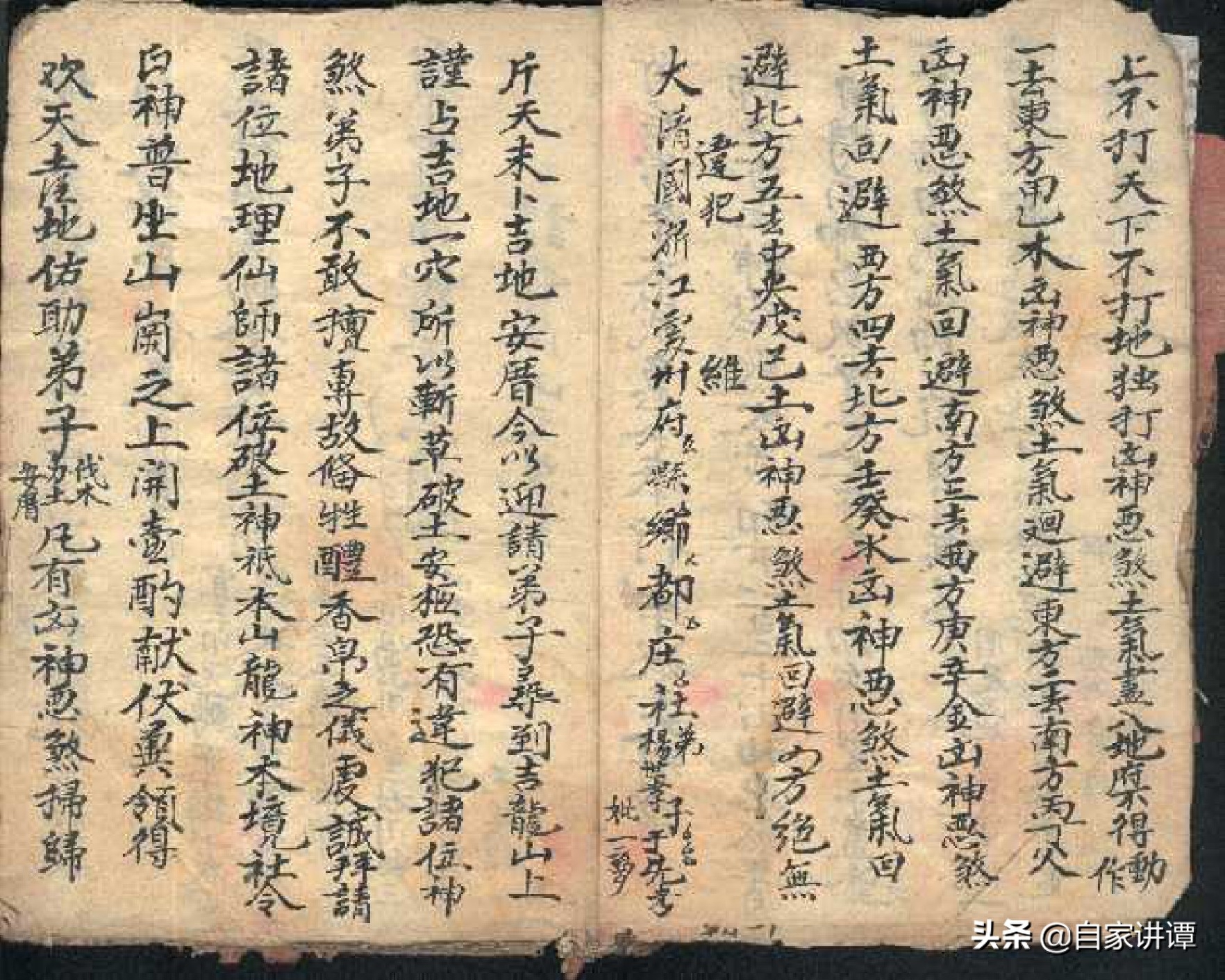 符咒类古籍——《风水押煞护身符咒书》