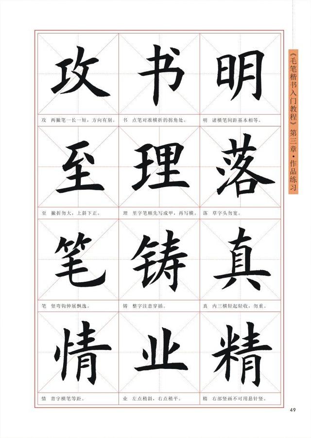 毛笔楷书入门教程，毛笔楷书入门教程百度云（王丙申高清书法字帖《毛笔楷书入门教程》）