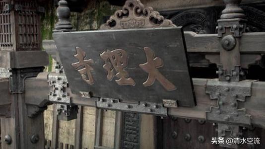 大理寺是什么机构，狄仁杰、包拯上班的大理寺到底是个什么机构（大理寺、光禄寺等寺不是庙）