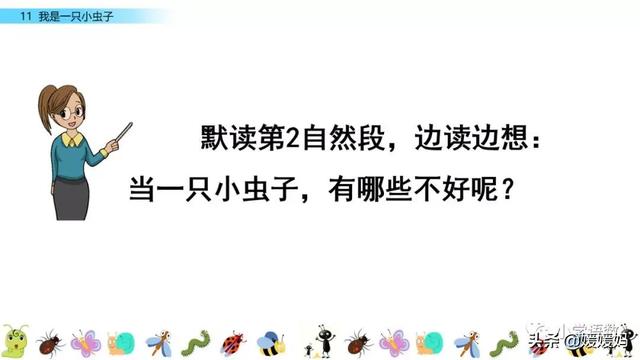 呀组词，呀的多音字组词（二年级下册语文课文11《我是一只小虫子》图文详解及同步练习）