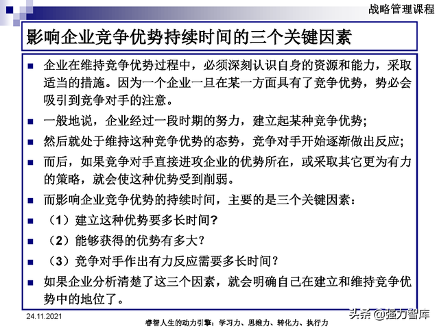 SWOT企业市场竞争策略分析课件(共95页)