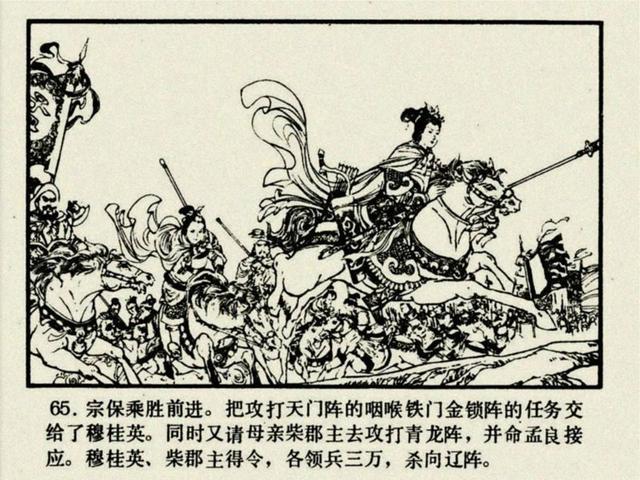 杨家将之大破天门阵，杨家将穆桂英大破天门阵19（湖南版《北宋杨家将》之七）