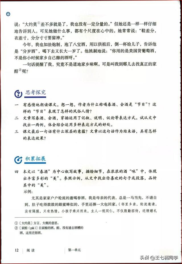 八下语文电子书，八年级下册语文书2021电子书（部编人教版八年级语文下册电子课本）