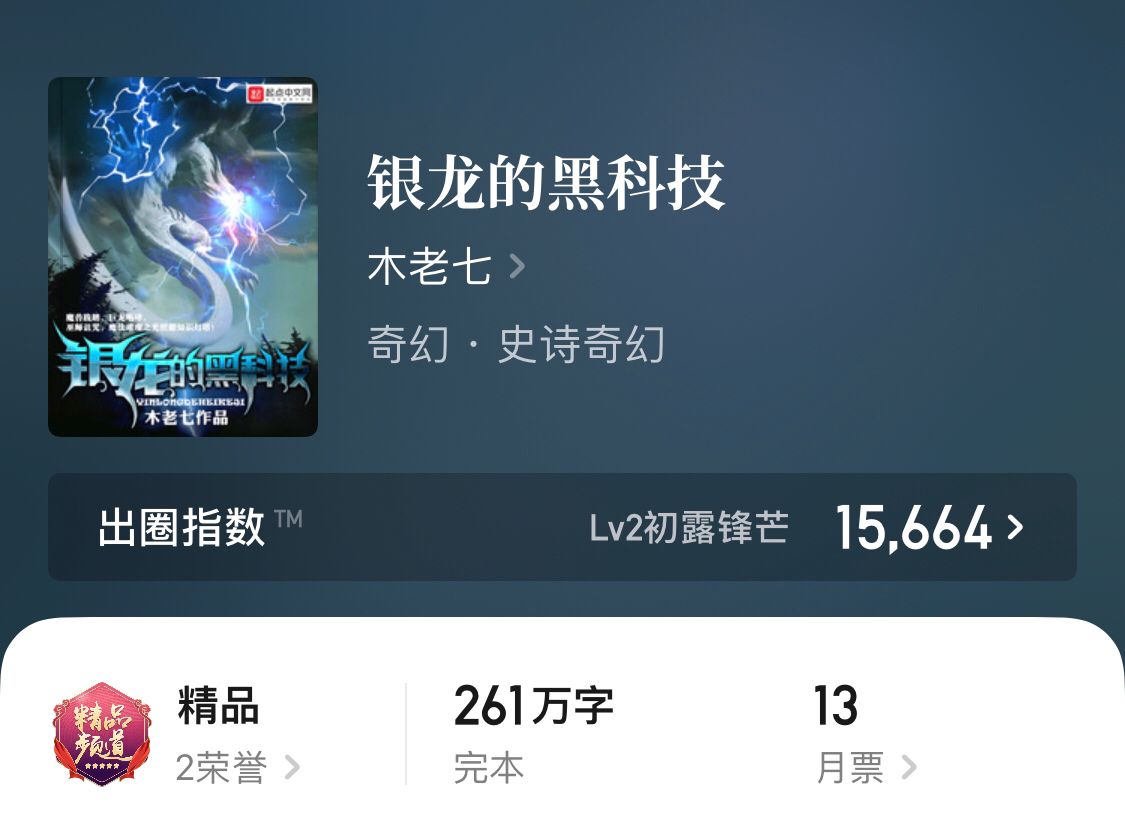 黑龙法典txt下载（四本男主化身巨龙的小说）