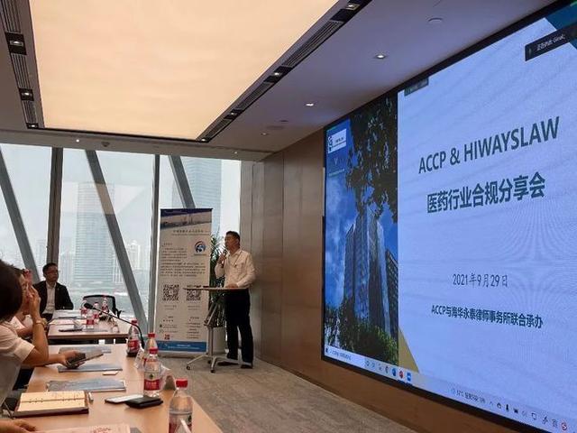 ACCP是什么，accp是什么衣服（ACCP与海华永泰医药行业合规分享会关注行业热点）