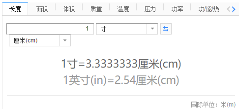 1英寸等于几厘米（1英寸尺寸换算）