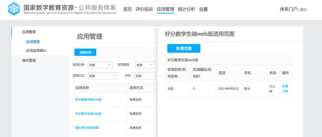 好分数教师版如何查看教师权限，好分数教师版怎么看成绩（爱云校旗下“好分数”等多款应用进入国家平台）