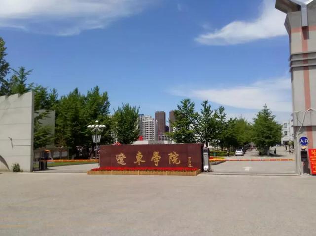 辽东学院宿舍条件怎么样，辽东学院宿舍几人间（辽宁省普通高等院校）