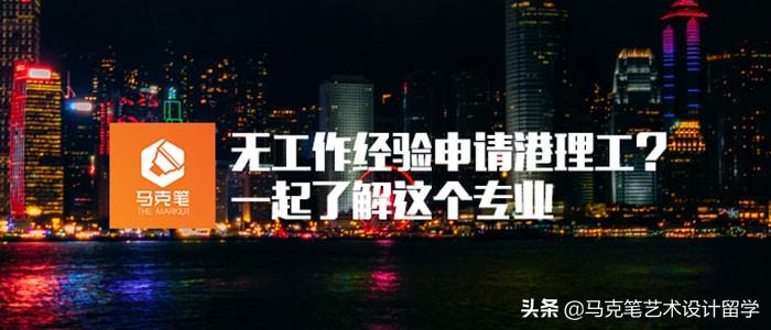 香港理工大学官网（无工作经验申请港理工）