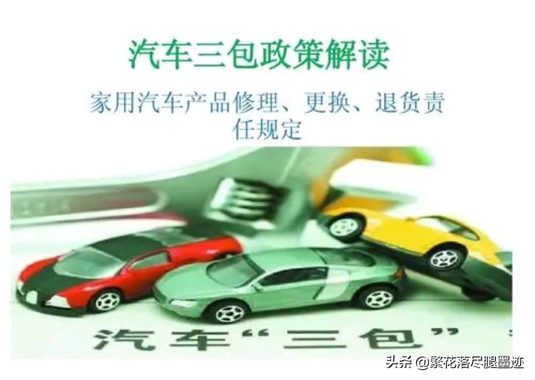 三包规定退车补偿公式（2022年1月1日起新版汽车三包政策正式实施）
