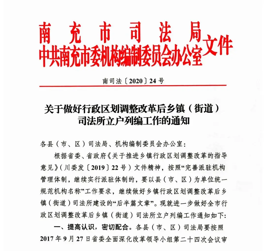 乡镇司法所是做什么的（南充市司法局和市委编办联合发文）